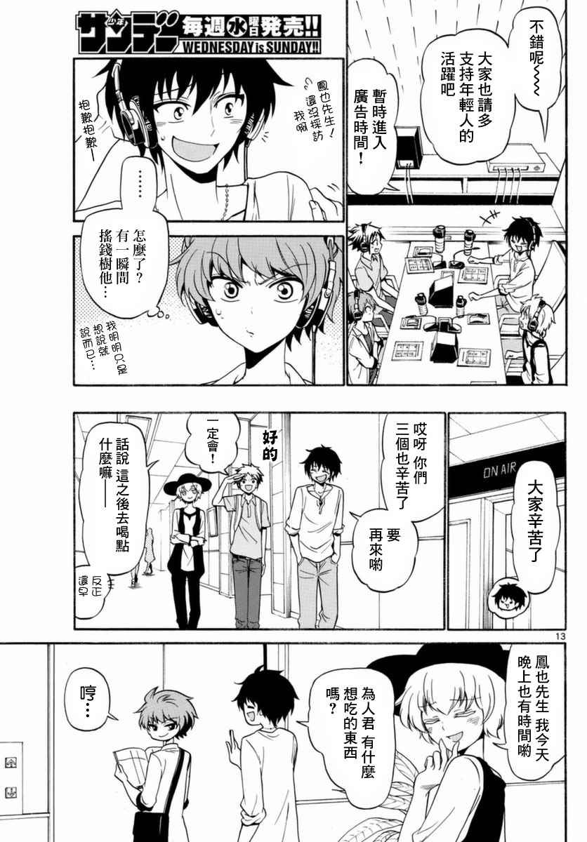 《天籁之声的天使》漫画最新章节第83话免费下拉式在线观看章节第【13】张图片