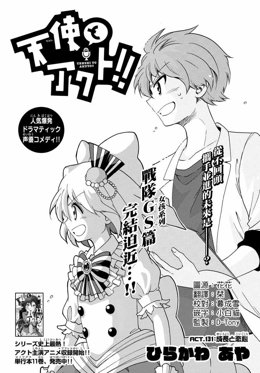 《天籁之声的天使》漫画最新章节第131话免费下拉式在线观看章节第【1】张图片