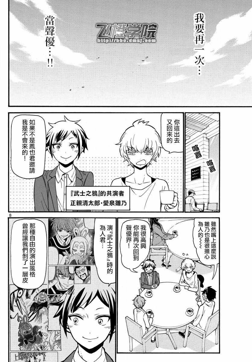 《天籁之声的天使》漫画最新章节第161话免费下拉式在线观看章节第【8】张图片