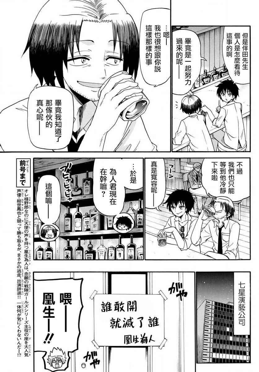 《天籁之声的天使》漫画最新章节第96话免费下拉式在线观看章节第【3】张图片