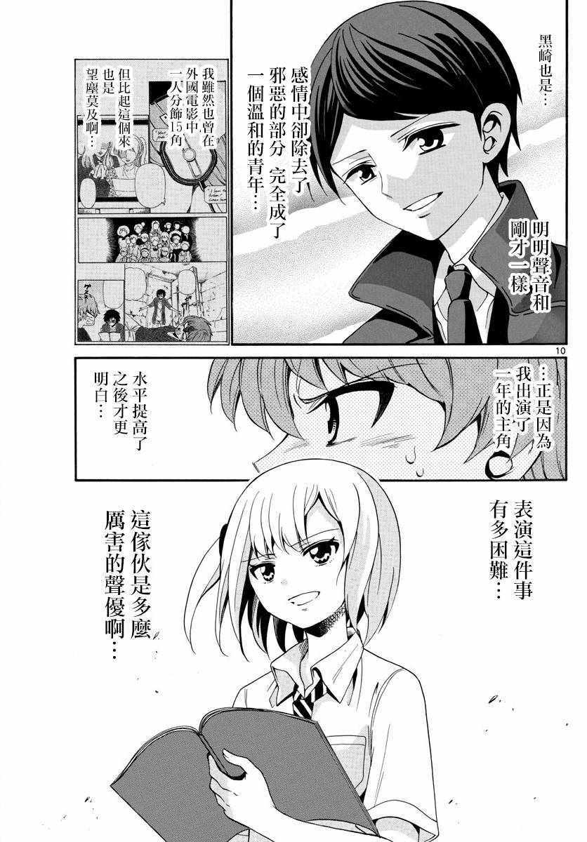 《天籁之声的天使》漫画最新章节第136话免费下拉式在线观看章节第【10】张图片