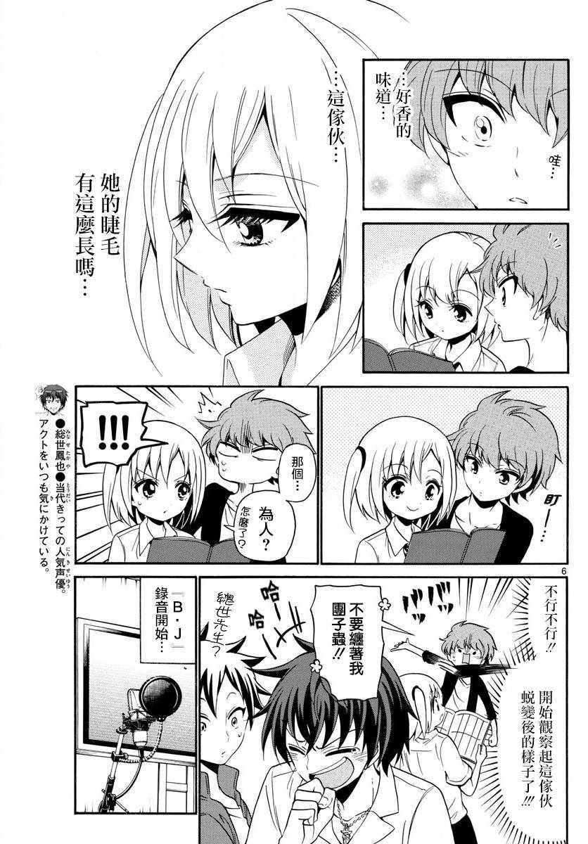 《天籁之声的天使》漫画最新章节第136话免费下拉式在线观看章节第【6】张图片