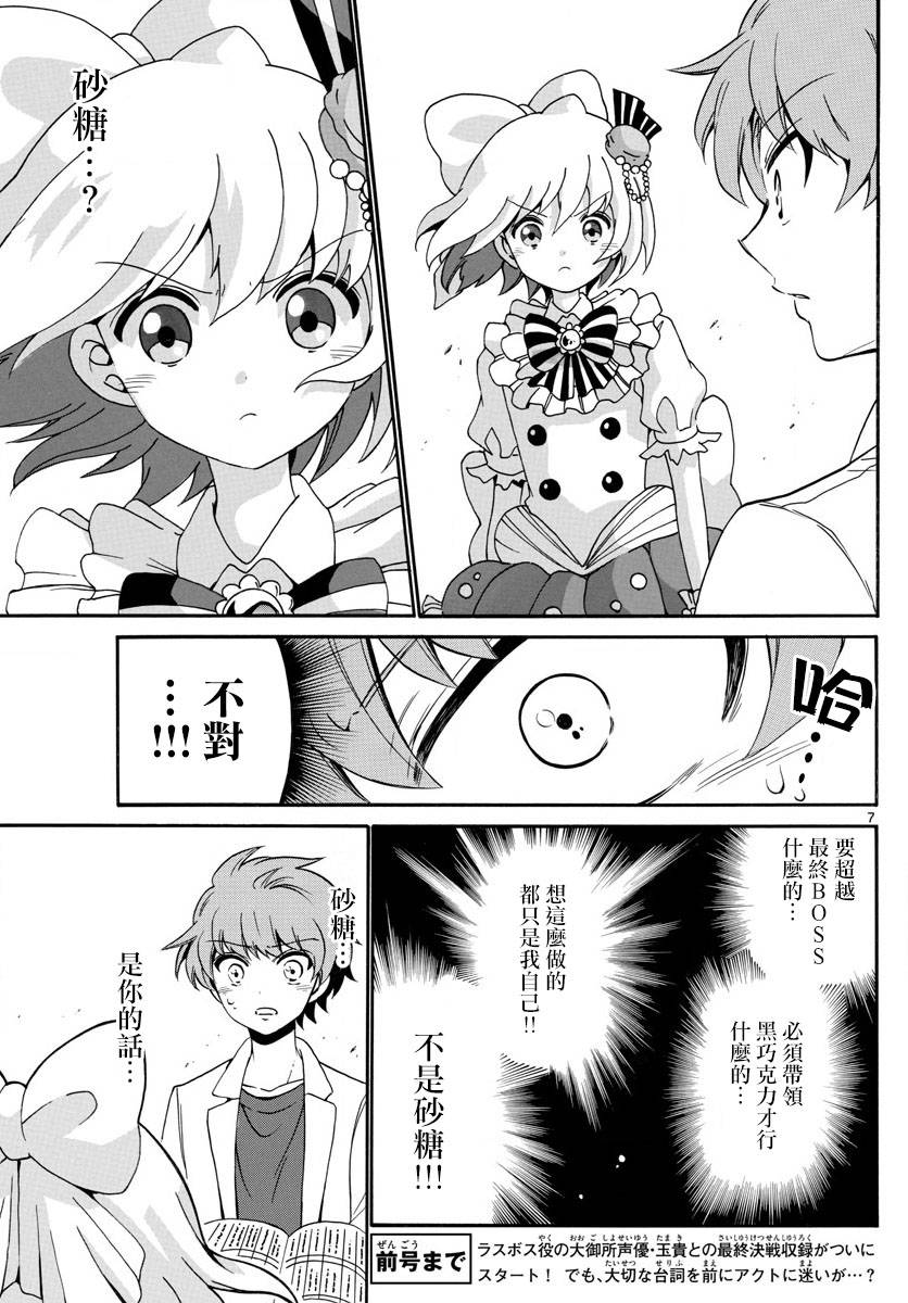 《天籁之声的天使》漫画最新章节第130话免费下拉式在线观看章节第【6】张图片