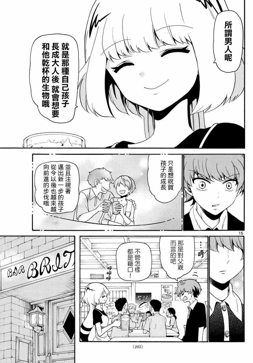 《天籁之声的天使》漫画最新章节第134话免费下拉式在线观看章节第【15】张图片