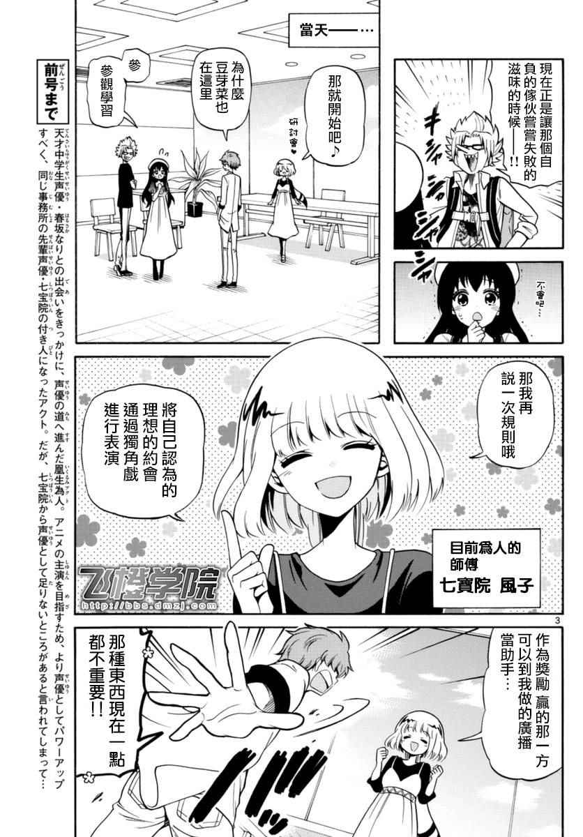 《天籁之声的天使》漫画最新章节第78话免费下拉式在线观看章节第【3】张图片