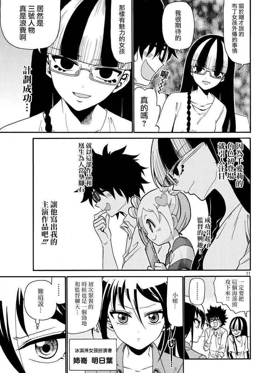 《天籁之声的天使》漫画最新章节第107话免费下拉式在线观看章节第【11】张图片