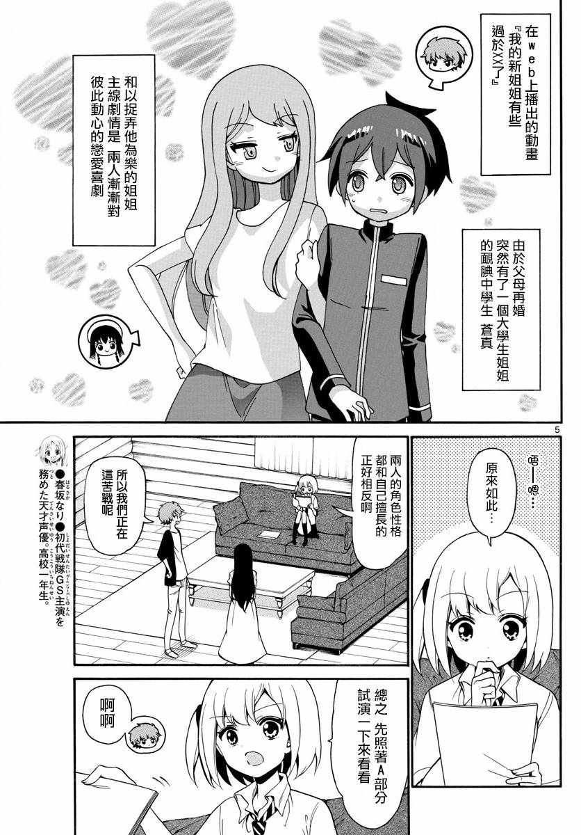 《天籁之声的天使》漫画最新章节第140话免费下拉式在线观看章节第【5】张图片