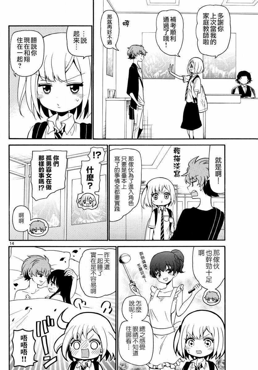 《天籁之声的天使》漫画最新章节第139话免费下拉式在线观看章节第【14】张图片