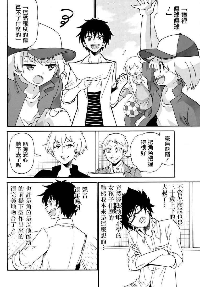 《天籁之声的天使》漫画最新章节第93话免费下拉式在线观看章节第【5】张图片