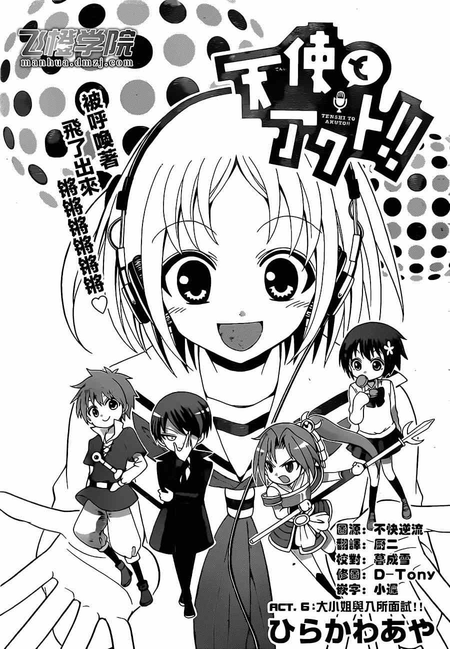 《天籁之声的天使》漫画最新章节第6话免费下拉式在线观看章节第【1】张图片