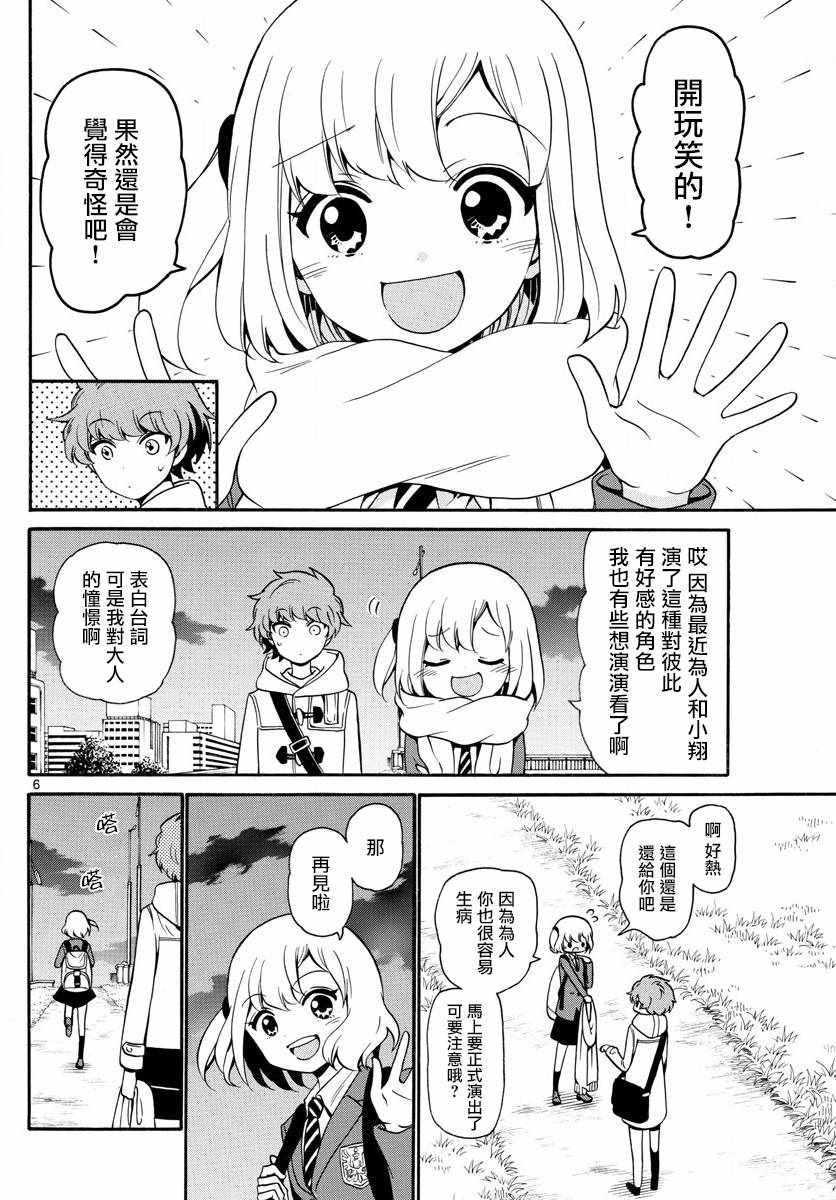 《天籁之声的天使》漫画最新章节第147话免费下拉式在线观看章节第【5】张图片