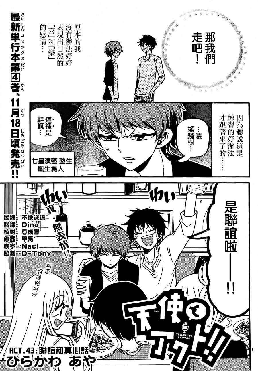 《天籁之声的天使》漫画最新章节第43话免费下拉式在线观看章节第【1】张图片