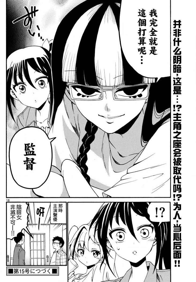 《天籁之声的天使》漫画最新章节第106话免费下拉式在线观看章节第【18】张图片