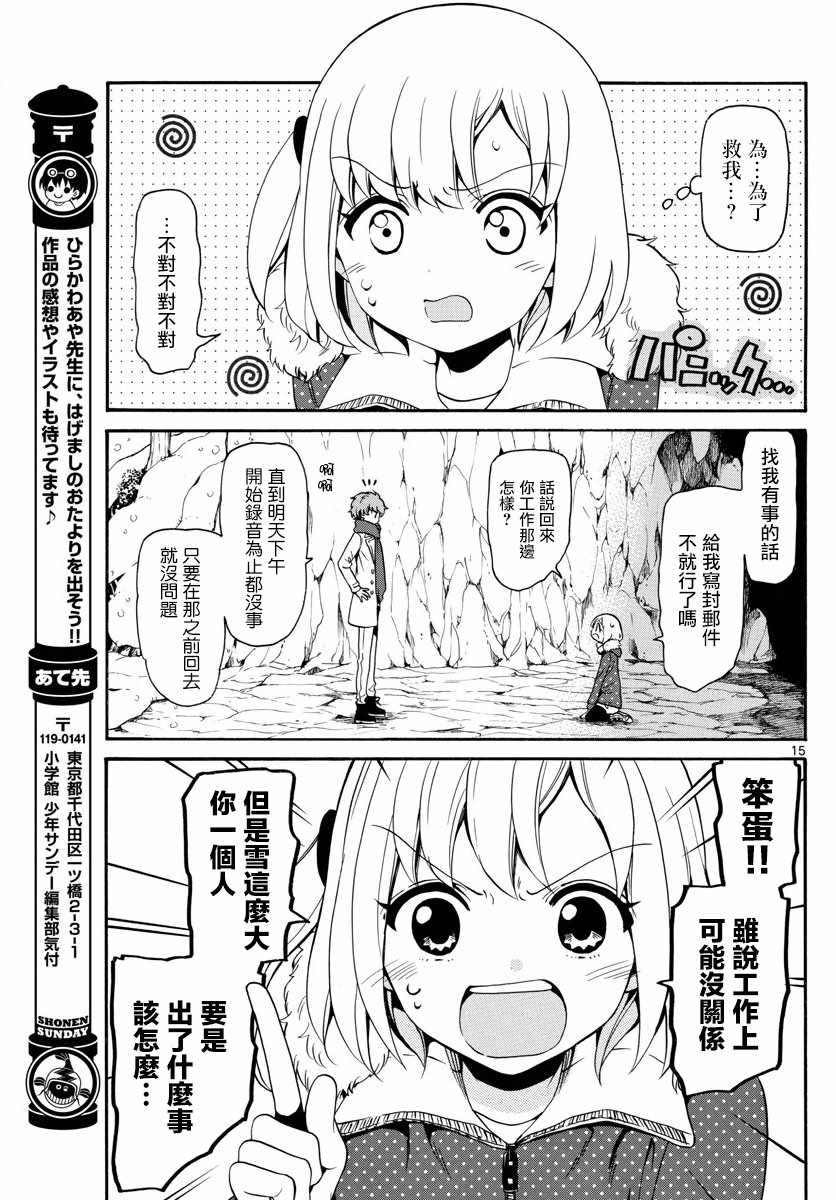 《天籁之声的天使》漫画最新章节第148话免费下拉式在线观看章节第【15】张图片