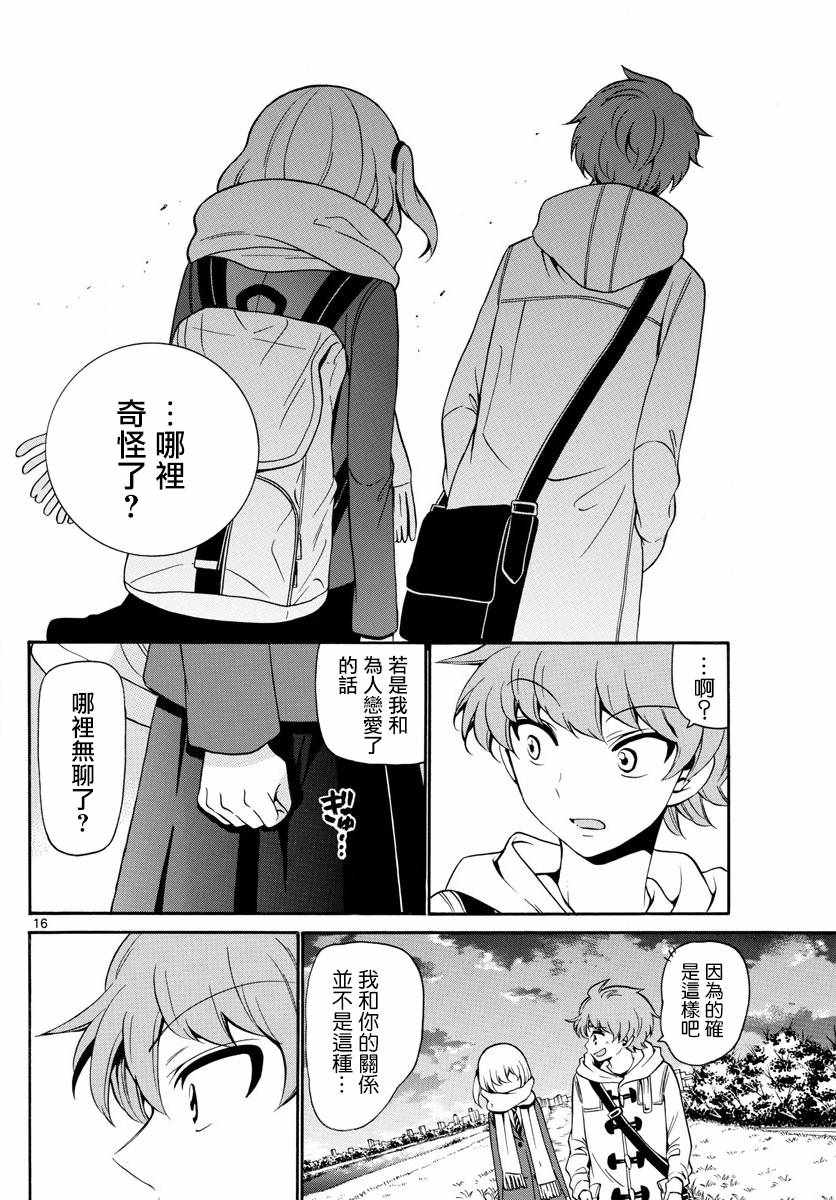 《天籁之声的天使》漫画最新章节第146话免费下拉式在线观看章节第【16】张图片