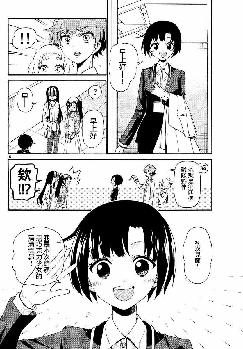 《天籁之声的天使》漫画最新章节第116话免费下拉式在线观看章节第【6】张图片