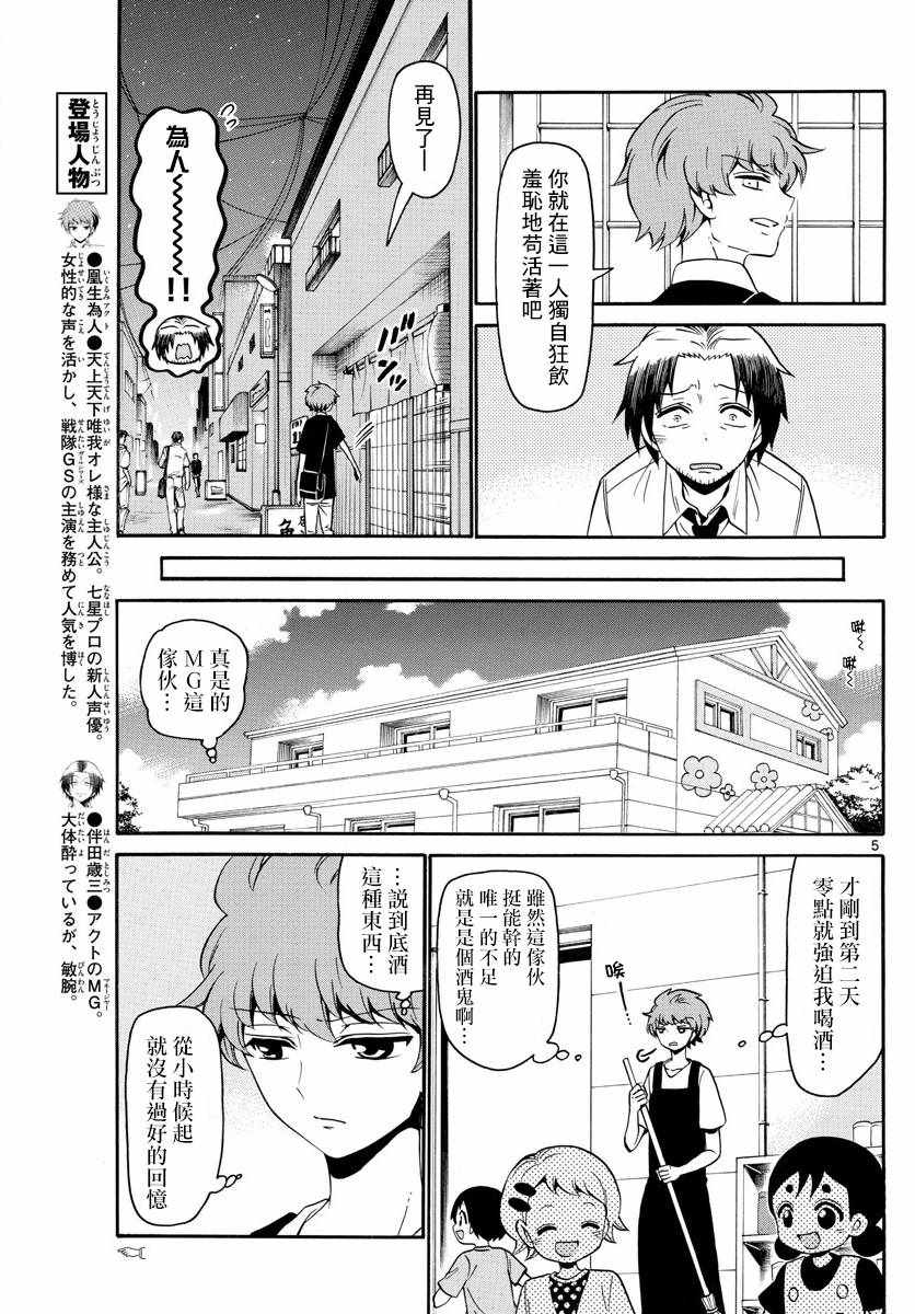 《天籁之声的天使》漫画最新章节第134话免费下拉式在线观看章节第【5】张图片