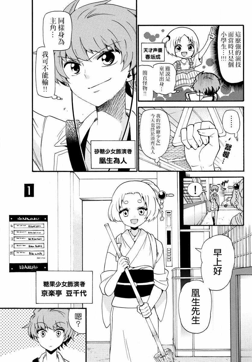 《天籁之声的天使》漫画最新章节第116话免费下拉式在线观看章节第【3】张图片