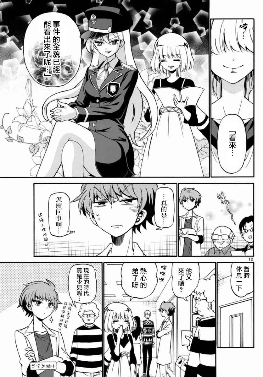 《天籁之声的天使》漫画最新章节第77话免费下拉式在线观看章节第【11】张图片