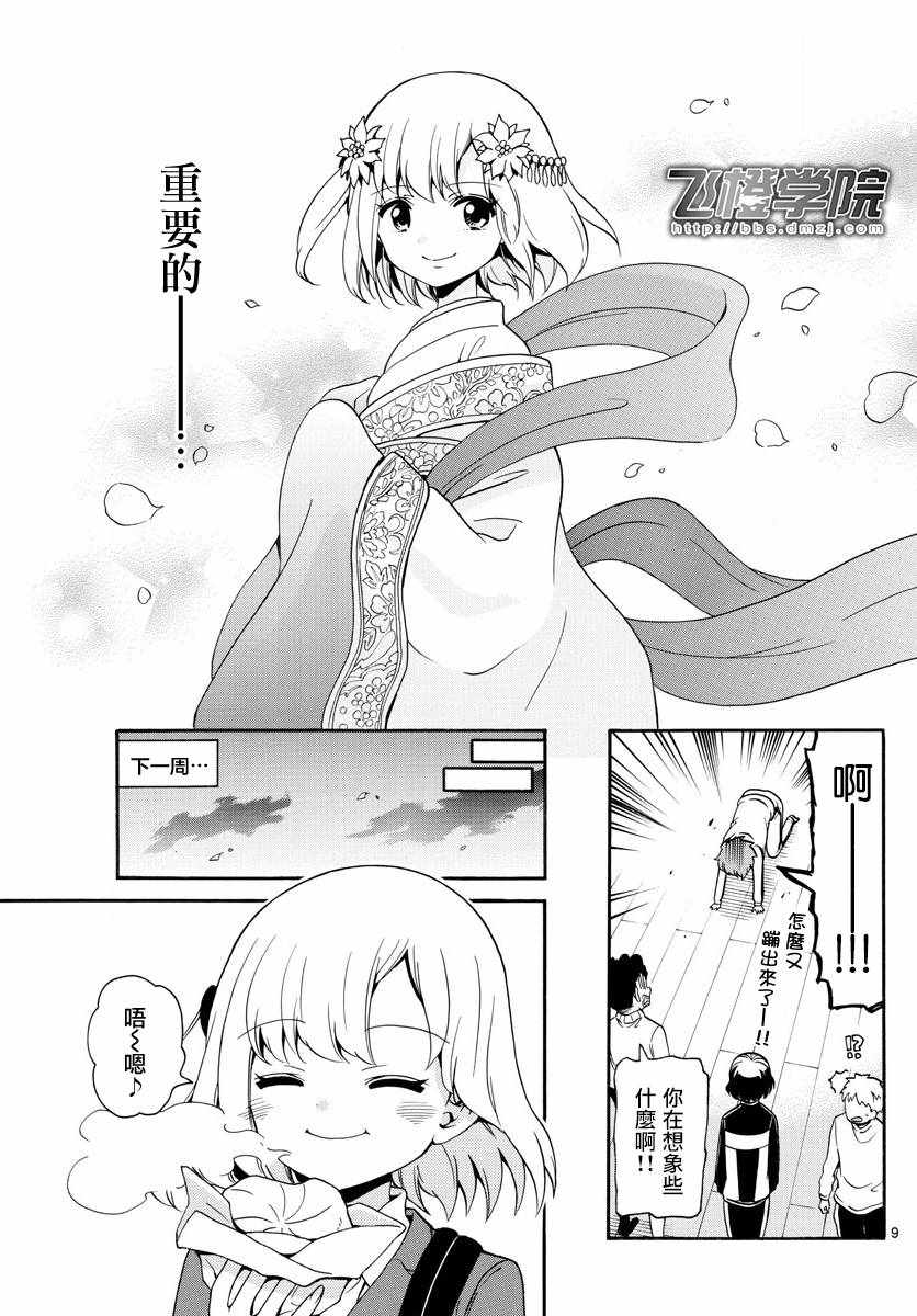 《天籁之声的天使》漫画最新章节第146话免费下拉式在线观看章节第【9】张图片