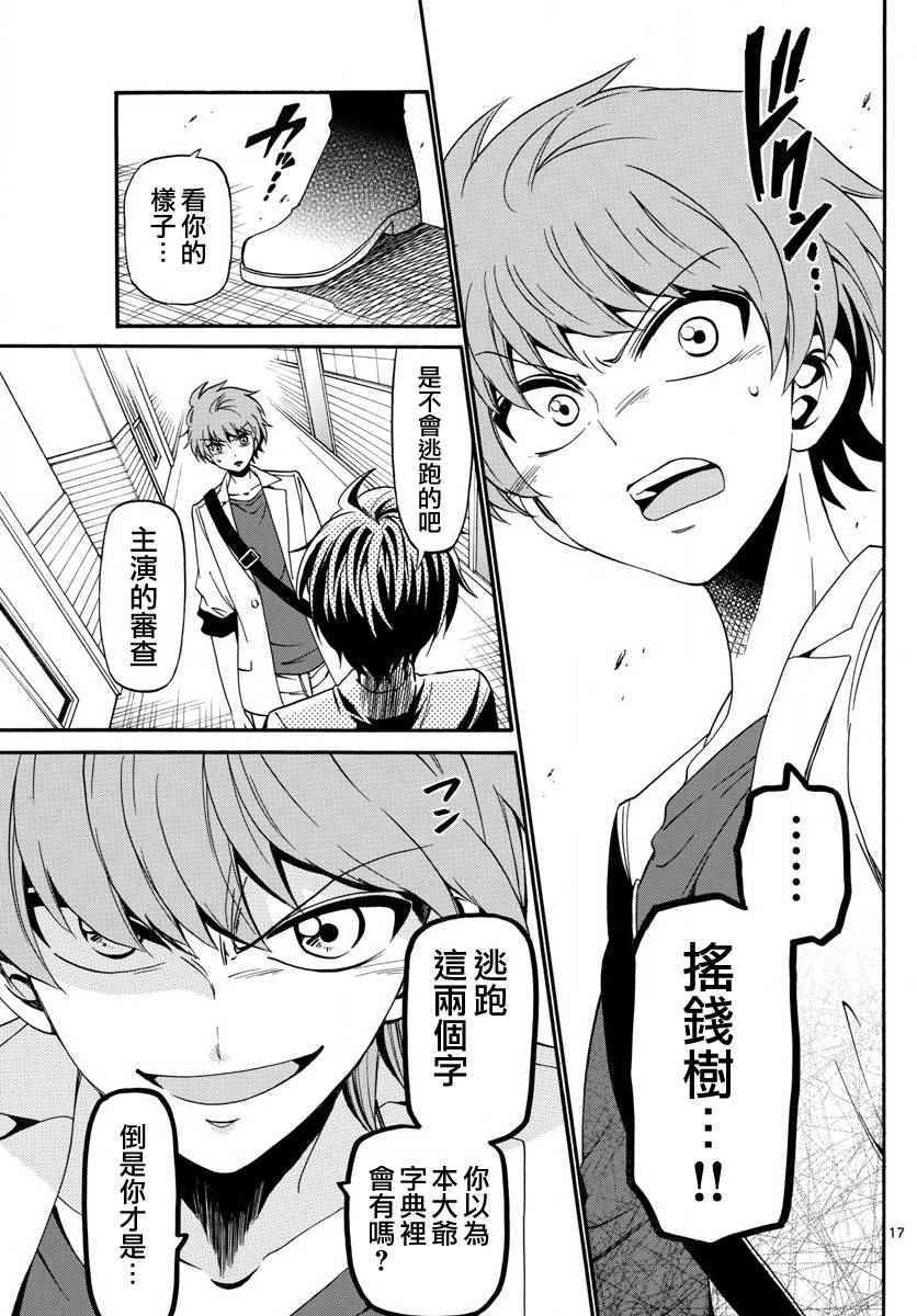 《天籁之声的天使》漫画最新章节第87话免费下拉式在线观看章节第【17】张图片