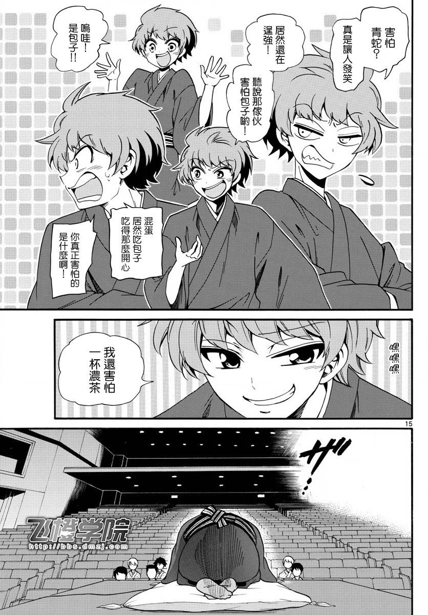 《天籁之声的天使》漫画最新章节第111话免费下拉式在线观看章节第【15】张图片