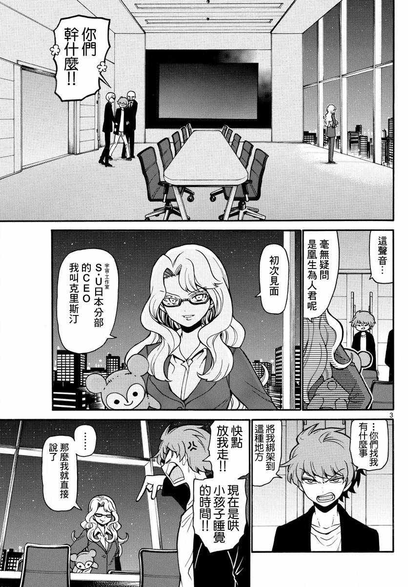 《天籁之声的天使》漫画最新章节第159话免费下拉式在线观看章节第【3】张图片