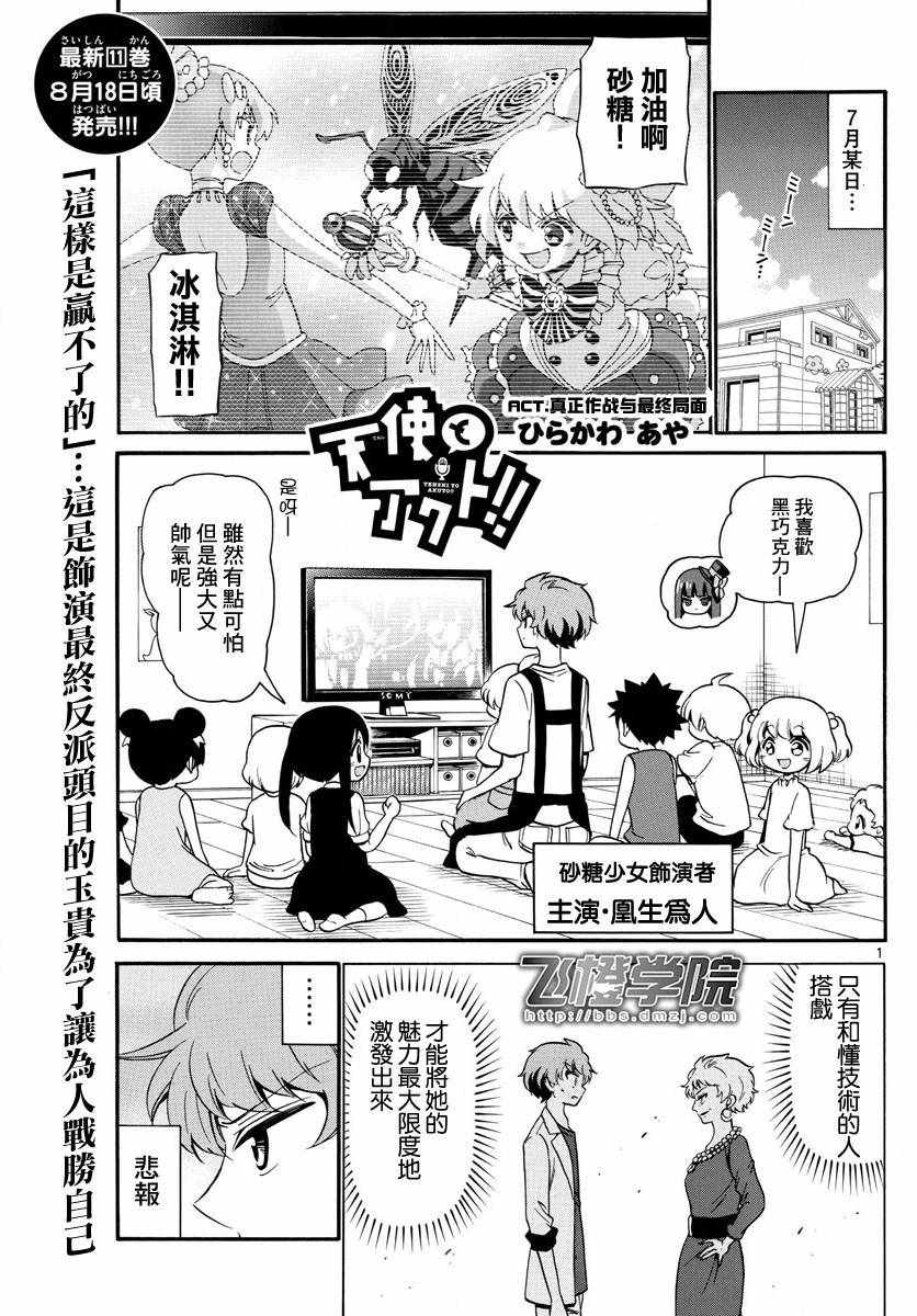 《天籁之声的天使》漫画最新章节第127话免费下拉式在线观看章节第【1】张图片