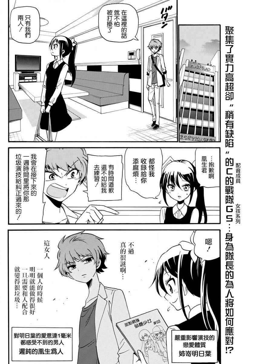 《天籁之声的天使》漫画最新章节第104话免费下拉式在线观看章节第【2】张图片