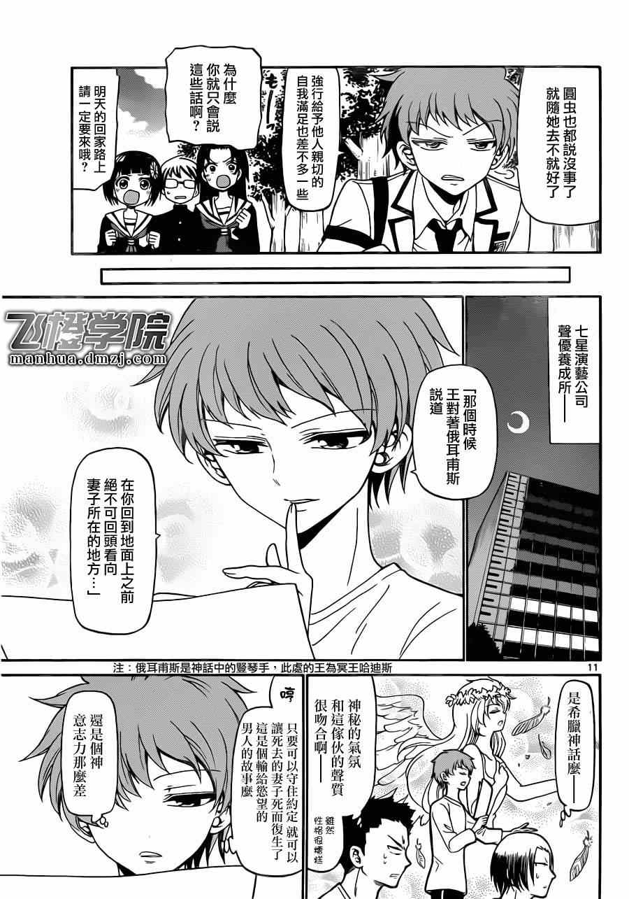 《天籁之声的天使》漫画最新章节第15话免费下拉式在线观看章节第【11】张图片