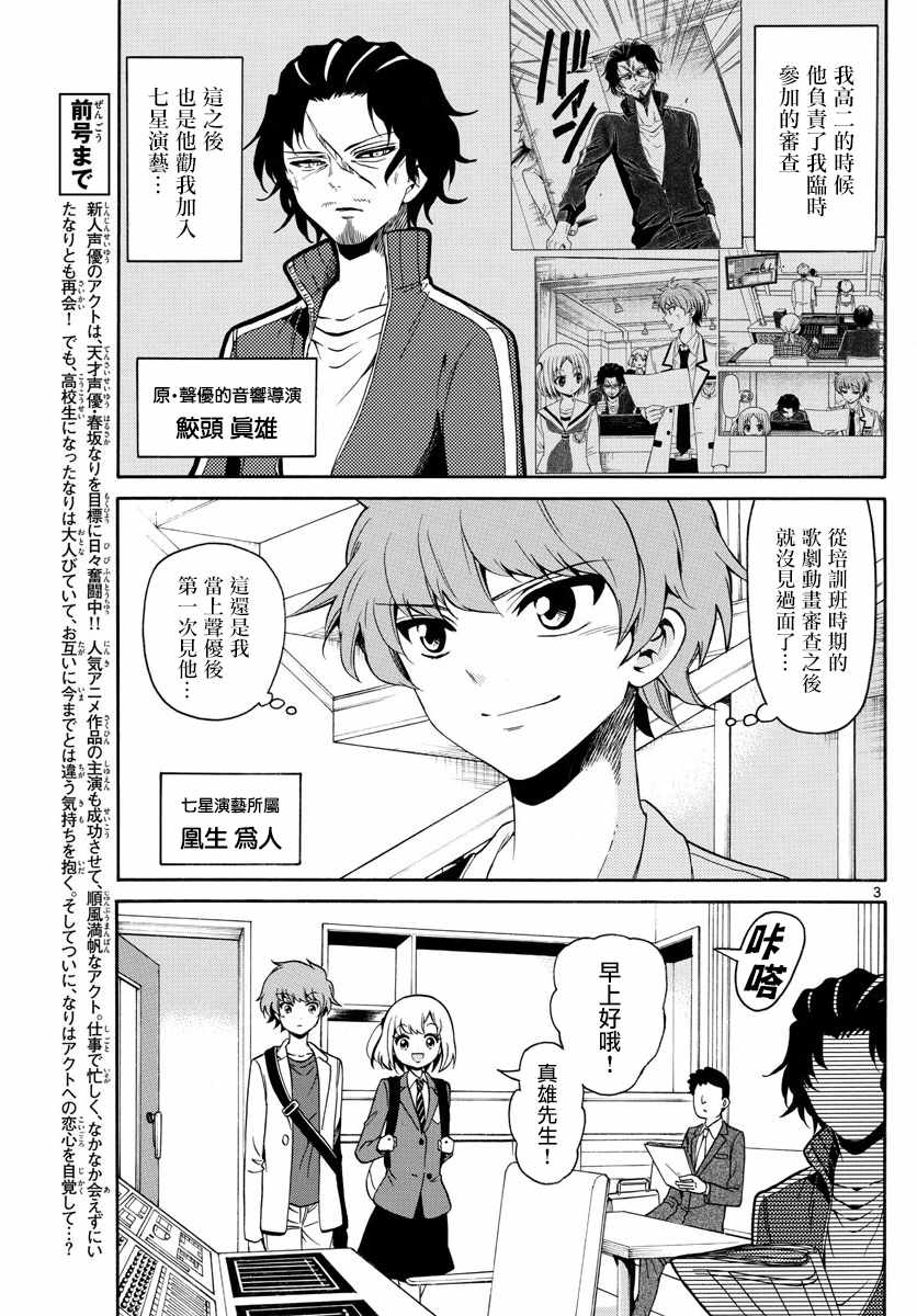 《天籁之声的天使》漫画最新章节第144话免费下拉式在线观看章节第【3】张图片