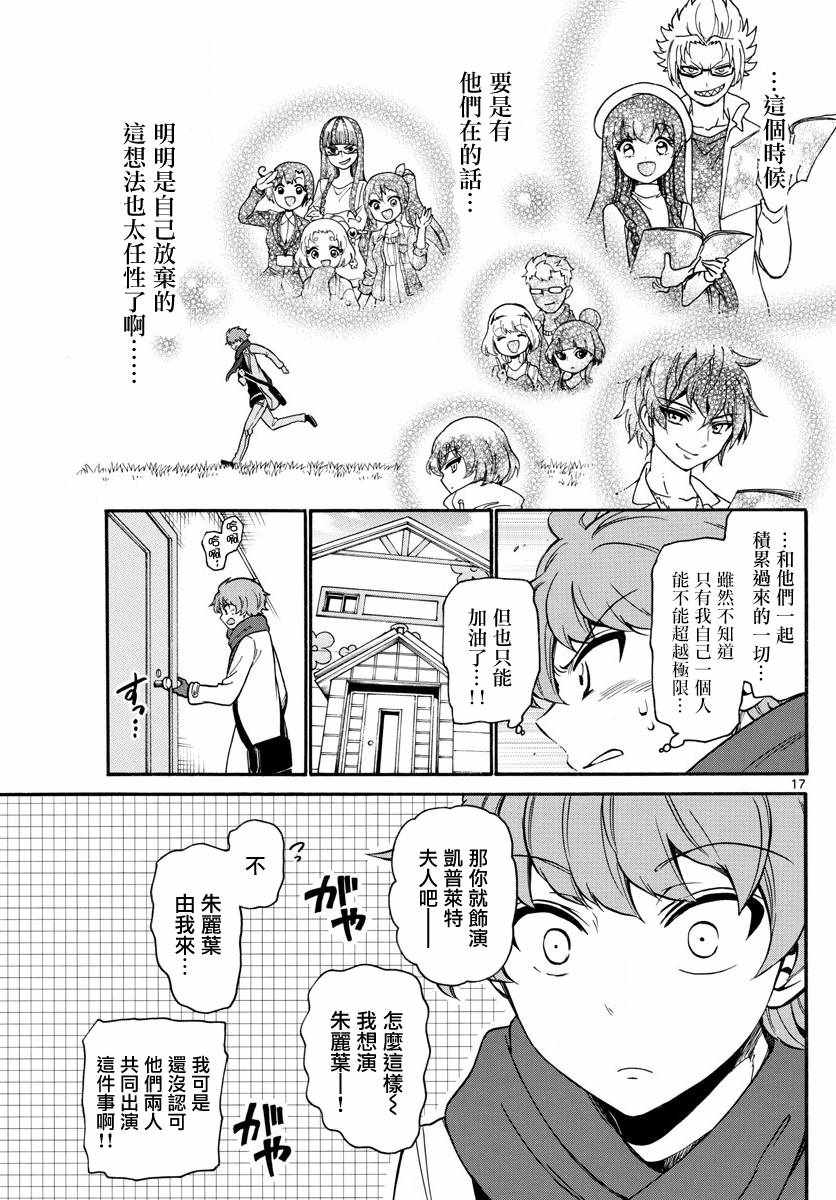 《天籁之声的天使》漫画最新章节第160话免费下拉式在线观看章节第【17】张图片