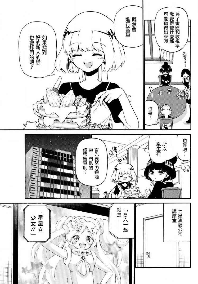 《天籁之声的天使》漫画最新章节第91话免费下拉式在线观看章节第【5】张图片