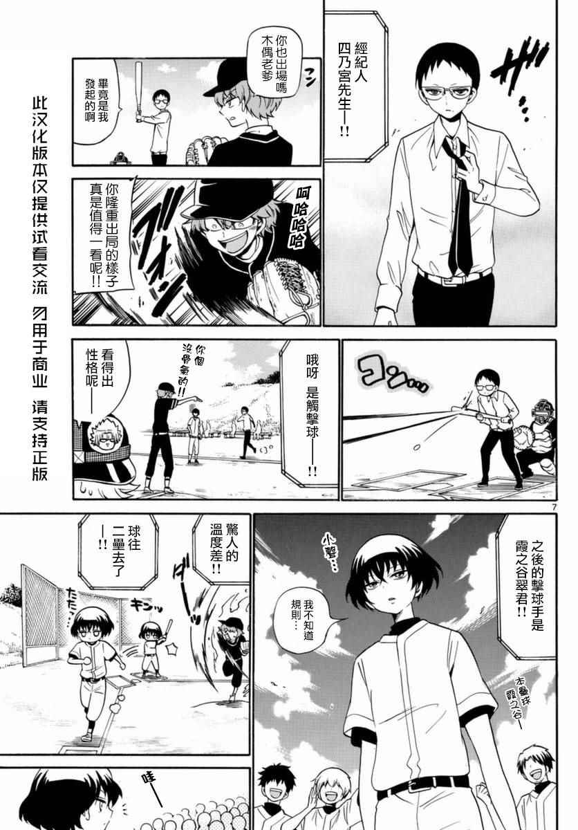 《天籁之声的天使》漫画最新章节第82话免费下拉式在线观看章节第【7】张图片