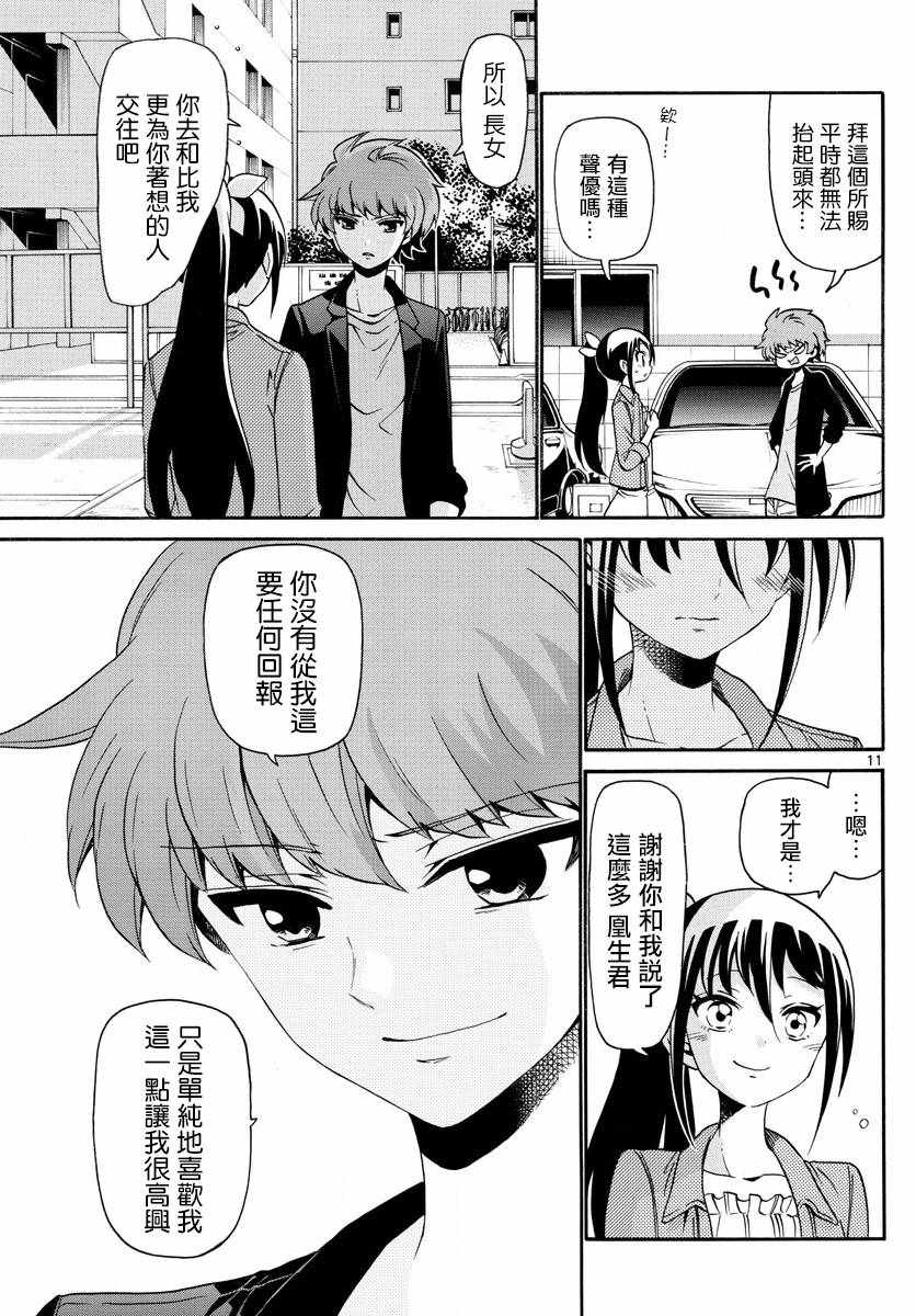 《天籁之声的天使》漫画最新章节第133话免费下拉式在线观看章节第【11】张图片