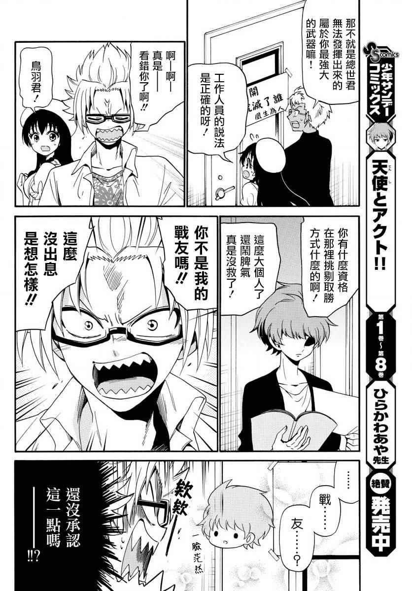 《天籁之声的天使》漫画最新章节第96话免费下拉式在线观看章节第【6】张图片