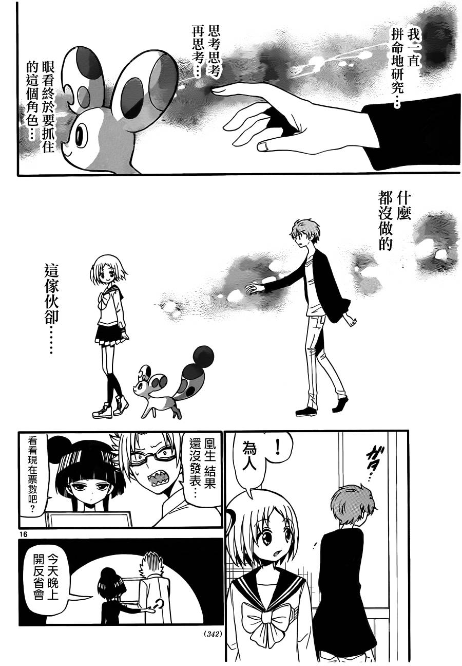 《天籁之声的天使》漫画最新章节第73话免费下拉式在线观看章节第【15】张图片