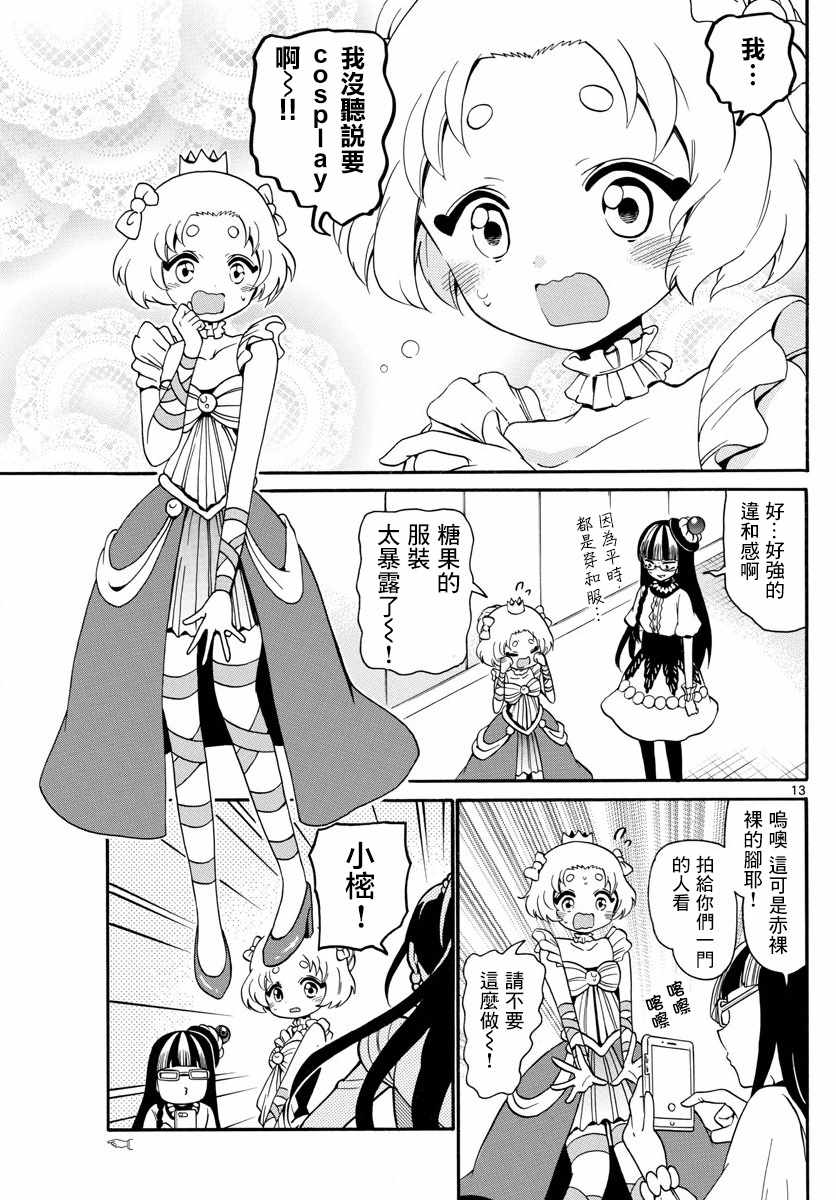 《天籁之声的天使》漫画最新章节第124话免费下拉式在线观看章节第【13】张图片