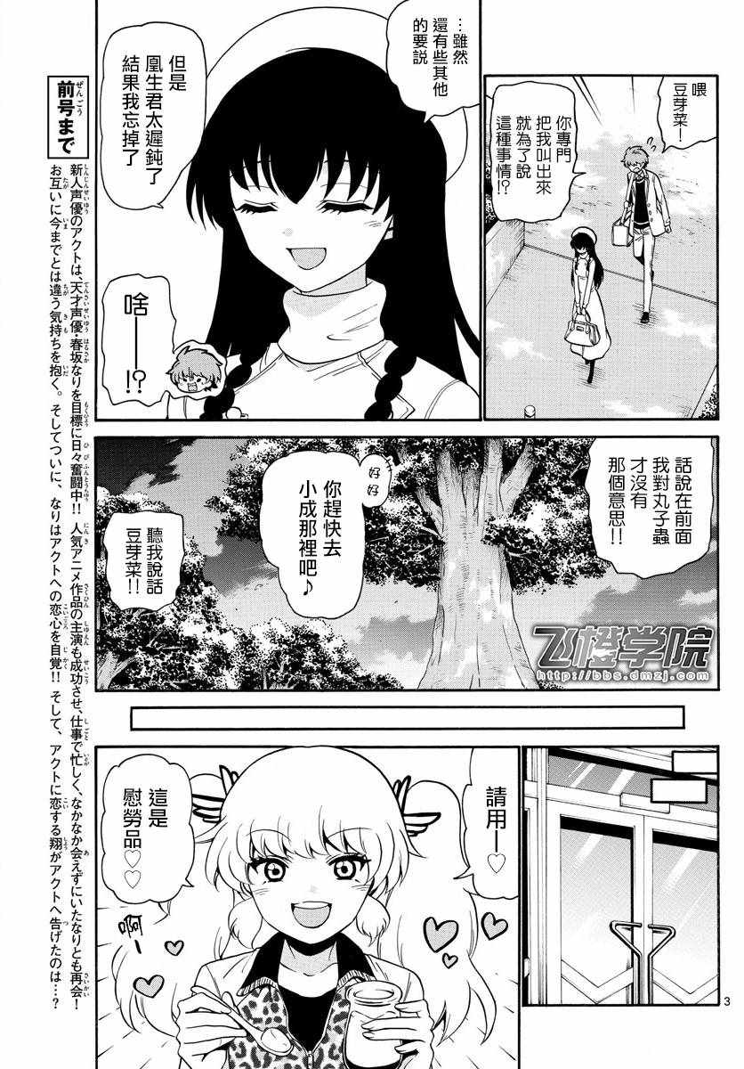 《天籁之声的天使》漫画最新章节第146话免费下拉式在线观看章节第【3】张图片