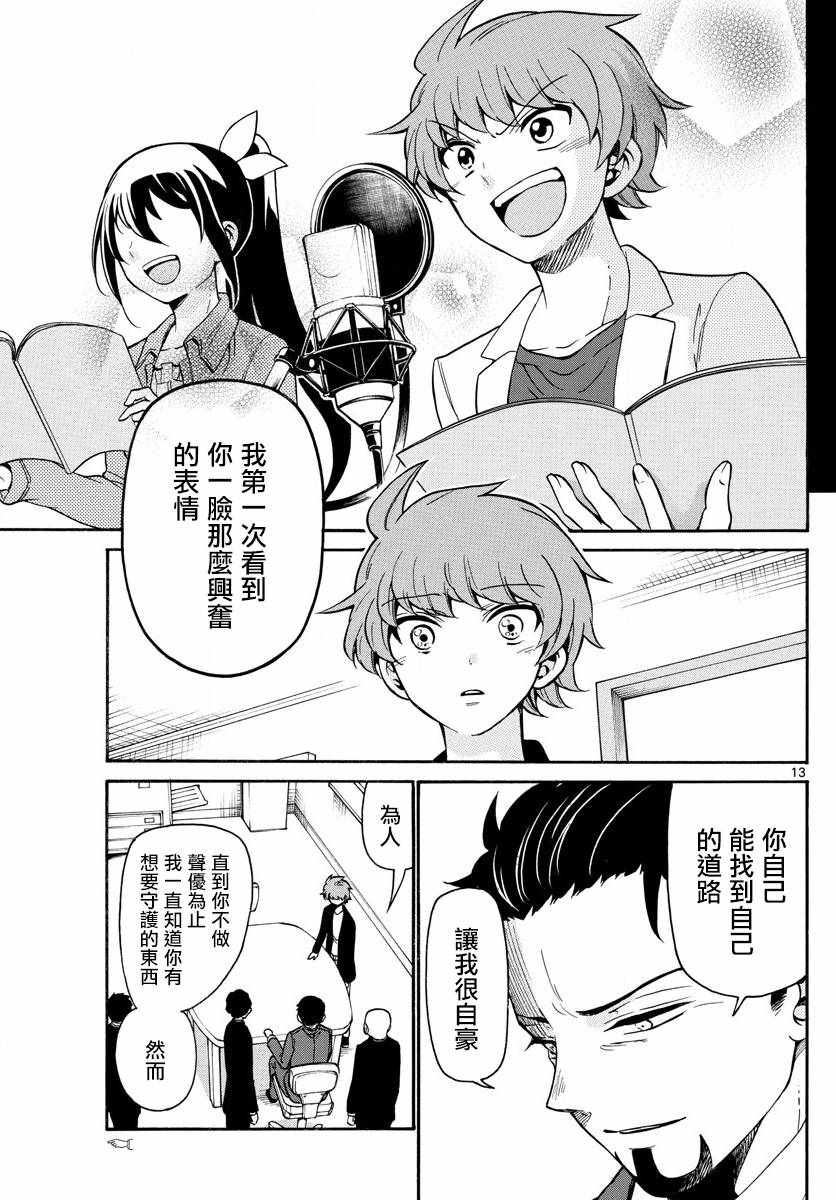 《天籁之声的天使》漫画最新章节第158话免费下拉式在线观看章节第【13】张图片