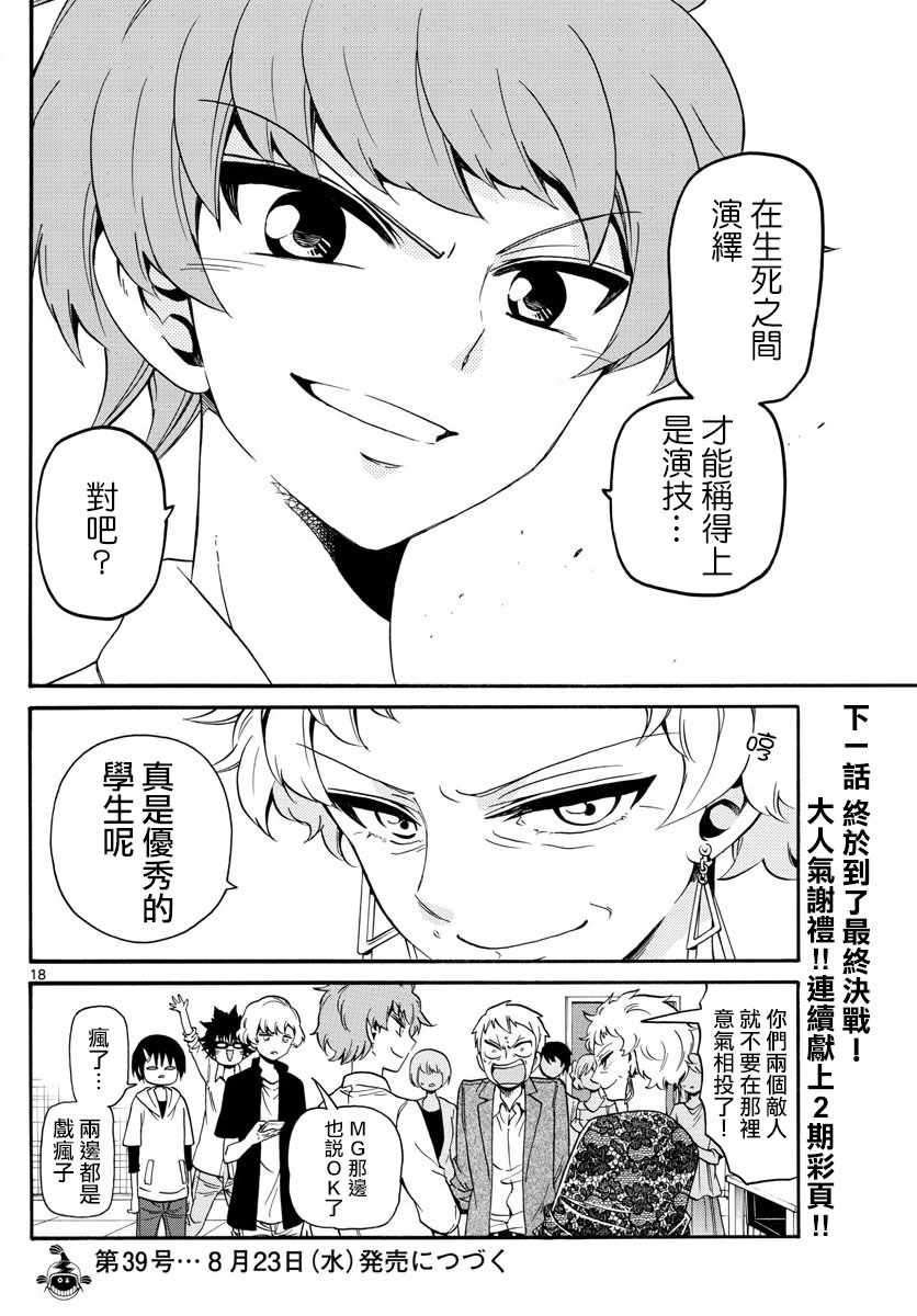 《天籁之声的天使》漫画最新章节第128话免费下拉式在线观看章节第【18】张图片