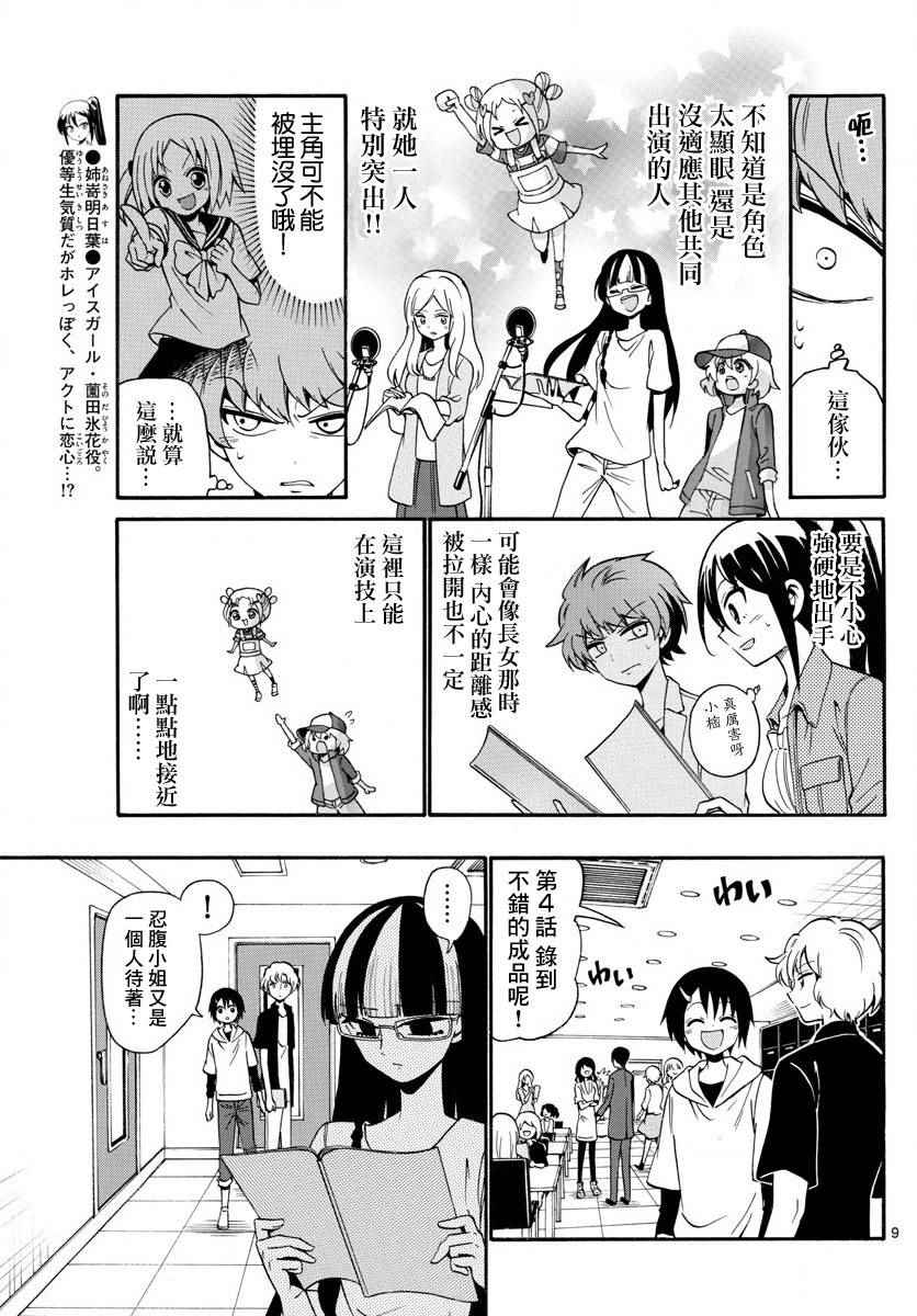 《天籁之声的天使》漫画最新章节第106话免费下拉式在线观看章节第【9】张图片