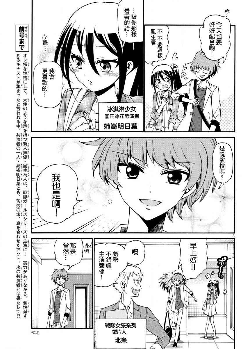 《天籁之声的天使》漫画最新章节第106话免费下拉式在线观看章节第【3】张图片