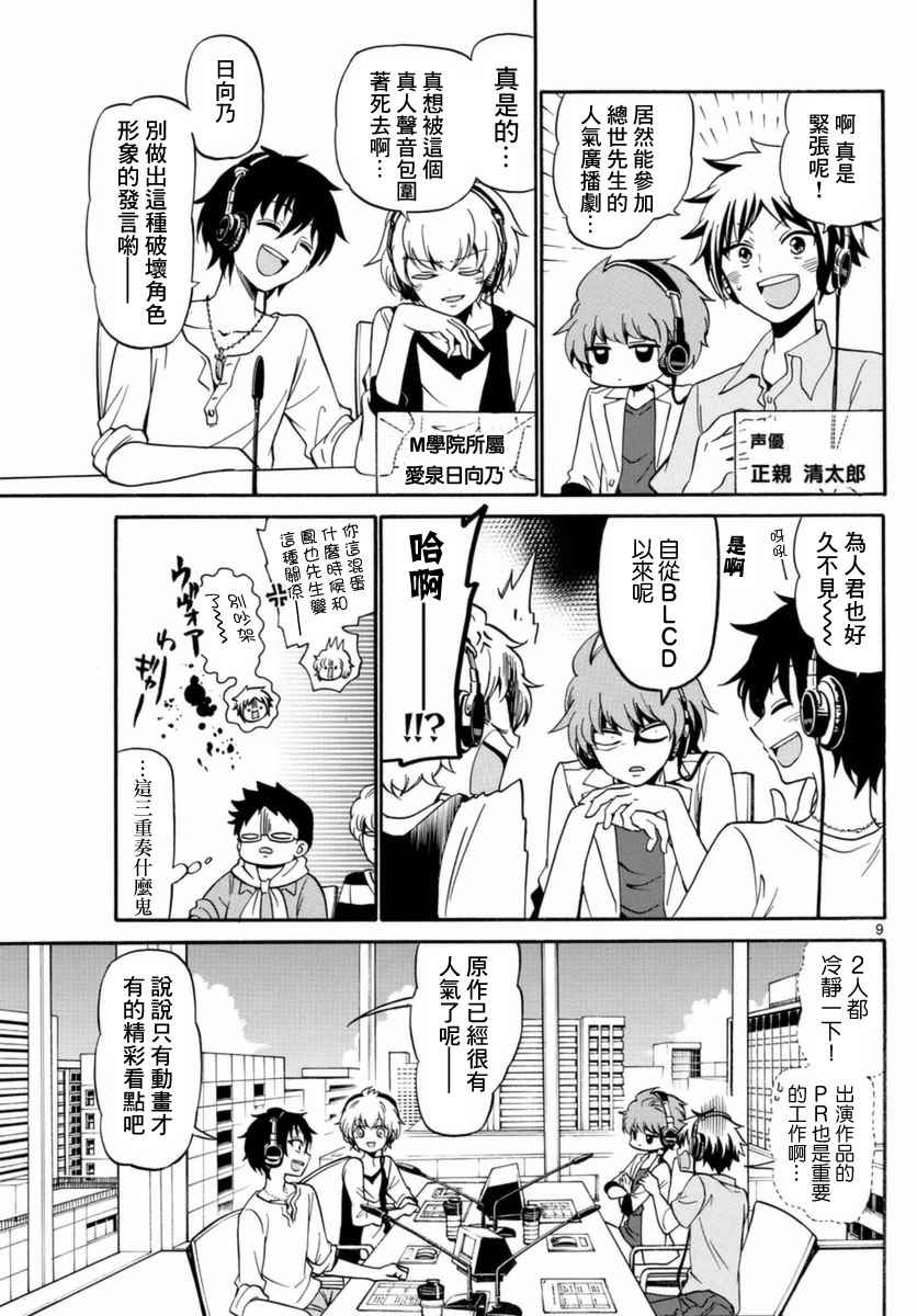 《天籁之声的天使》漫画最新章节第83话免费下拉式在线观看章节第【9】张图片