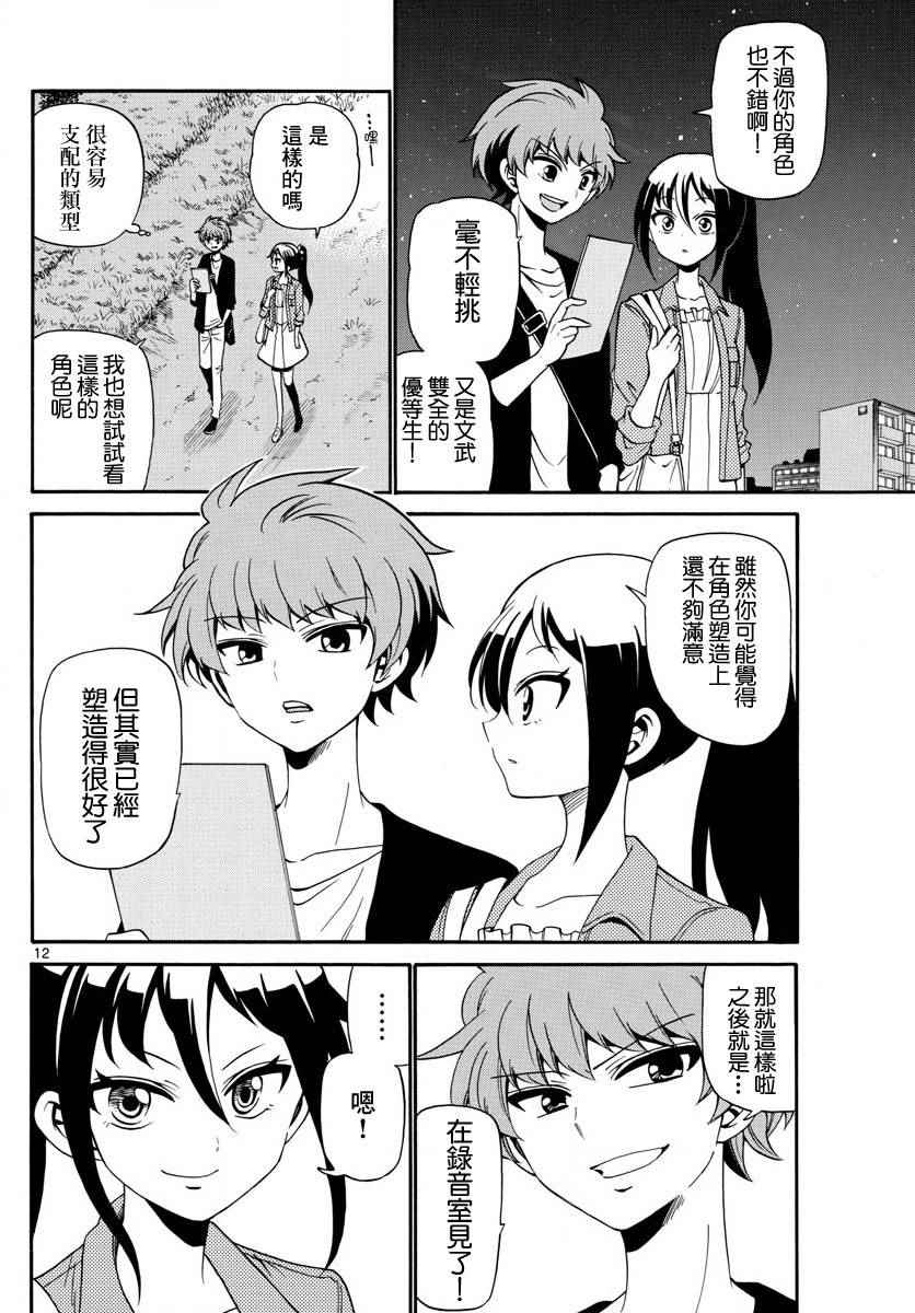 《天籁之声的天使》漫画最新章节第102话免费下拉式在线观看章节第【12】张图片