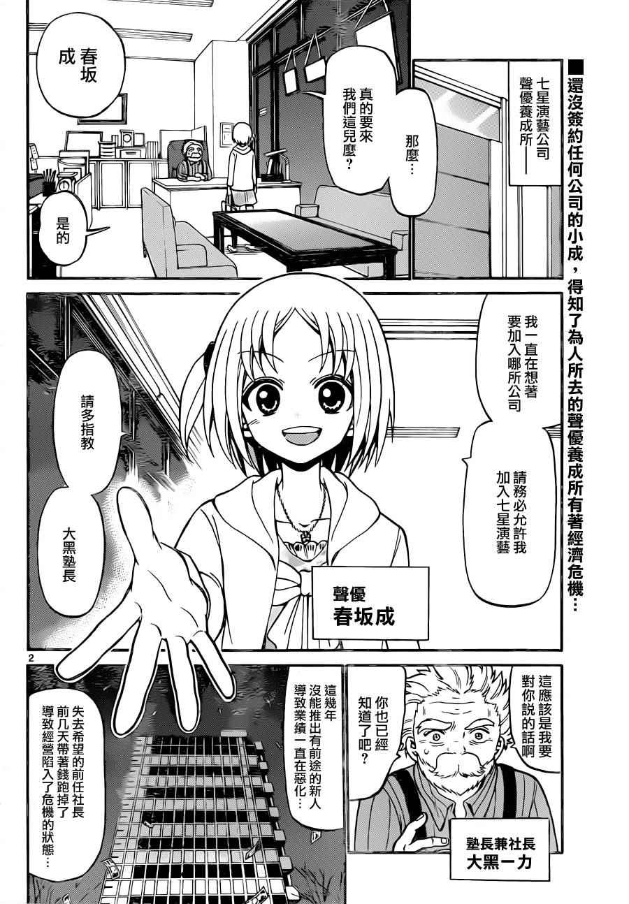 《天籁之声的天使》漫画最新章节第24话免费下拉式在线观看章节第【2】张图片