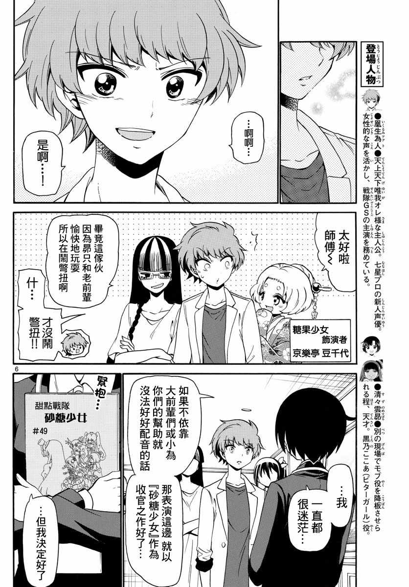 《天籁之声的天使》漫画最新章节第131话免费下拉式在线观看章节第【5】张图片