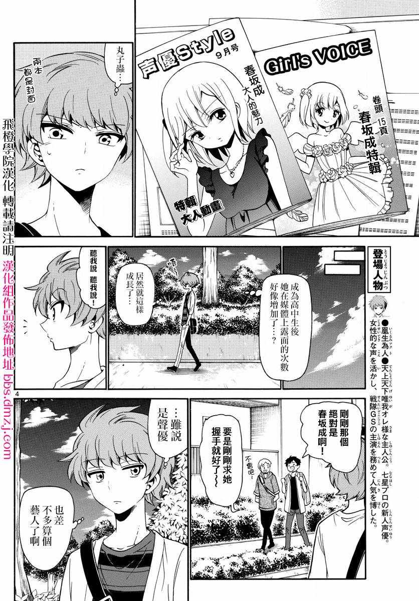 《天籁之声的天使》漫画最新章节第137话免费下拉式在线观看章节第【4】张图片