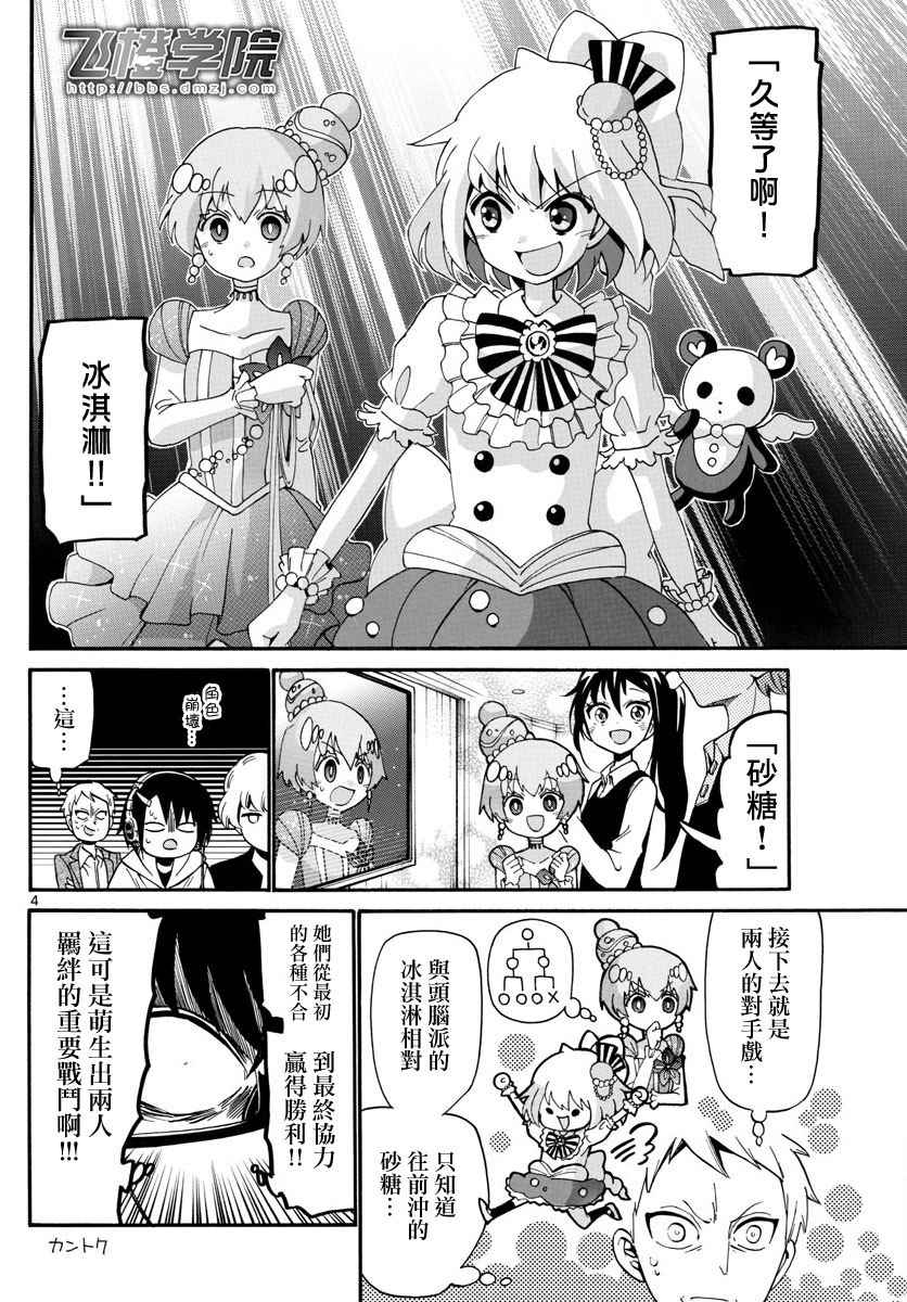 《天籁之声的天使》漫画最新章节第105话免费下拉式在线观看章节第【4】张图片