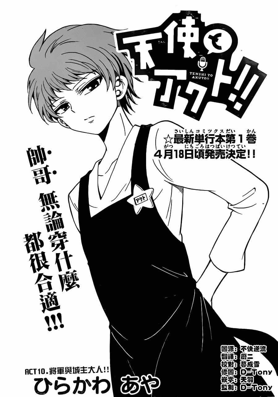 《天籁之声的天使》漫画最新章节第10话免费下拉式在线观看章节第【1】张图片